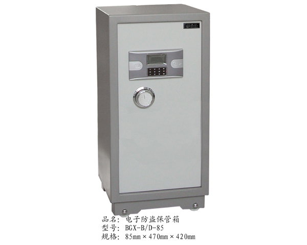 電子防盜保管箱