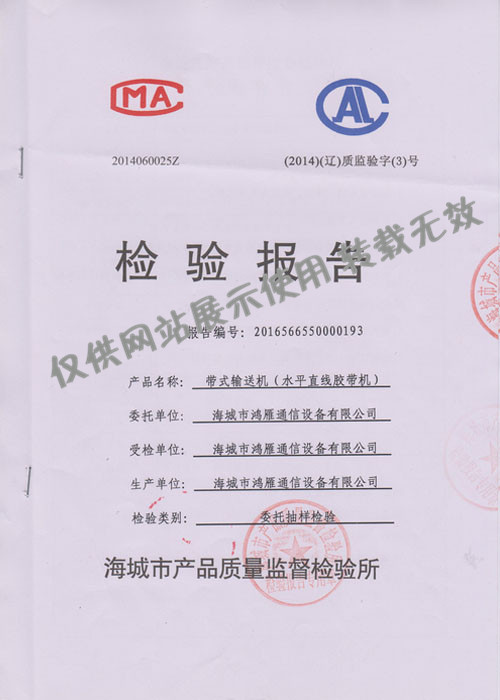 檢驗(yàn)報(bào)告