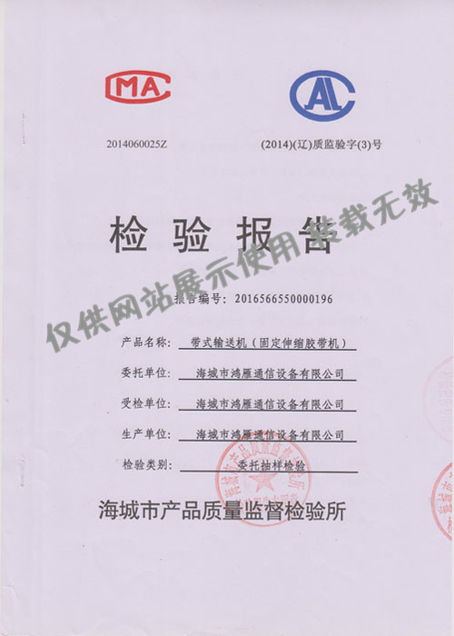 檢驗(yàn)報(bào)告