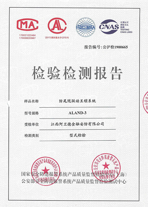 聯(lián)動(dòng)鎖檢驗(yàn)報(bào)告