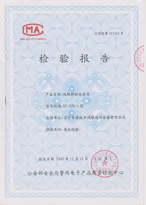 組合金庫(kù)檢驗(yàn)報(bào)告