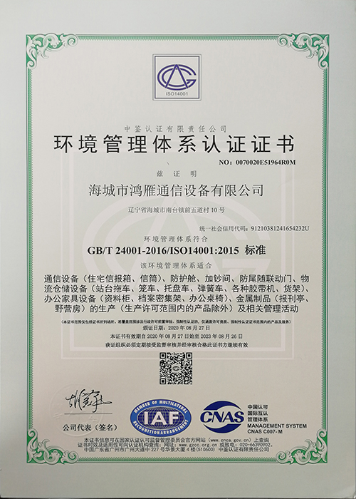 ISO14001環(huán)境管理體系認(rèn)證證書(shū)